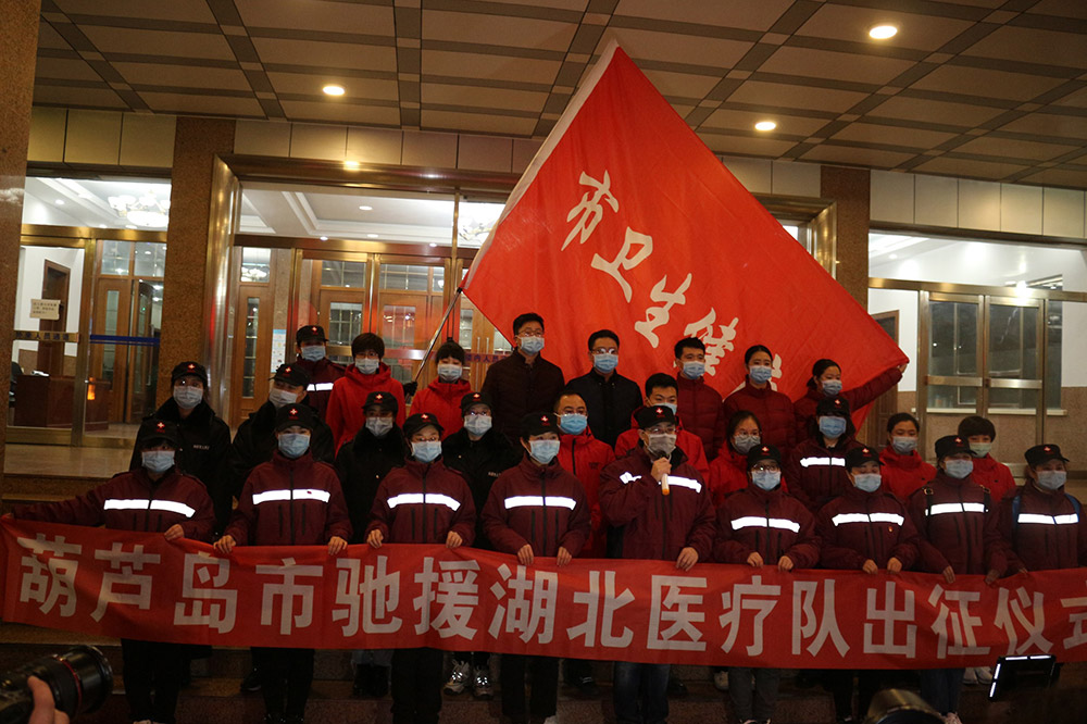 湖北告急，千里馳援！葫蘆島市第二人民醫(yī)院馳援湖北醫(yī)療隊(duì)出征！(圖5)