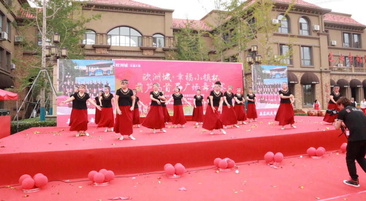 幸福筑城 全民共舞時代新姿——歐洲城·幸福小鎮(zhèn)杯葫蘆島首屆廣場舞大賽開幕式圓滿成功(圖8)