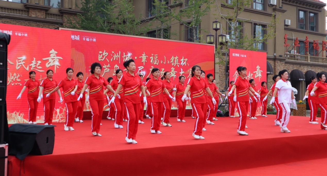 幸福筑城 全民共舞時代新姿——歐洲城·幸福小鎮(zhèn)杯葫蘆島首屆廣場舞大賽開幕式圓滿成功(圖11)