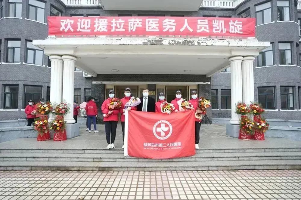 “白衣執(zhí)甲，遼藏情深”葫蘆島市第二人民醫(yī)院舉行戰(zhàn)“疫”英雄凱旋歡迎儀式(圖2)